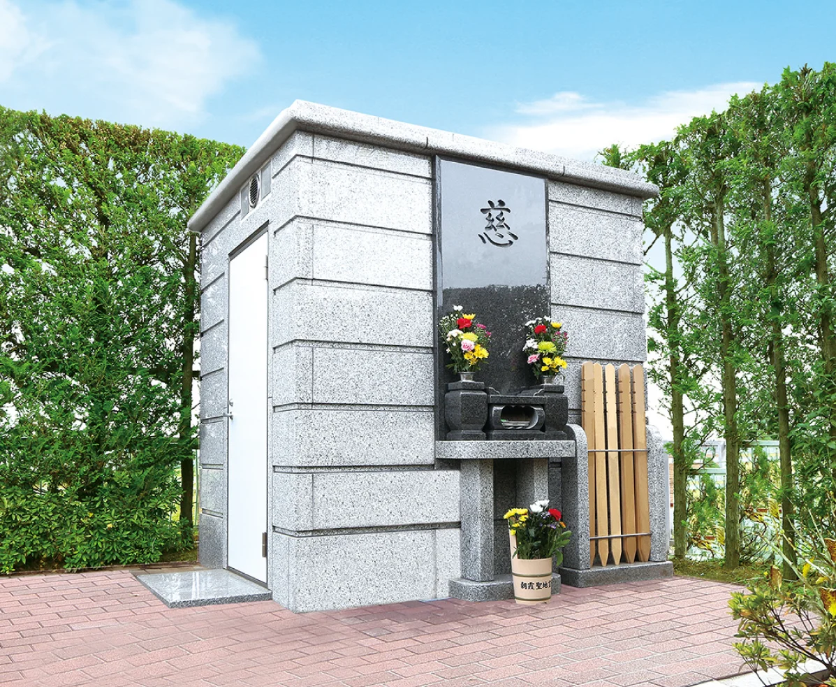 〈永代供養墓〉「慈（いつくしみ）」