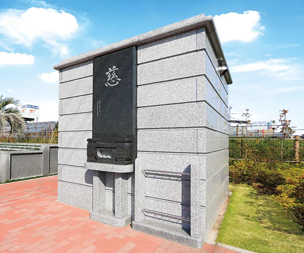 〈永代供養墓〉「慈（いつくしみ）」